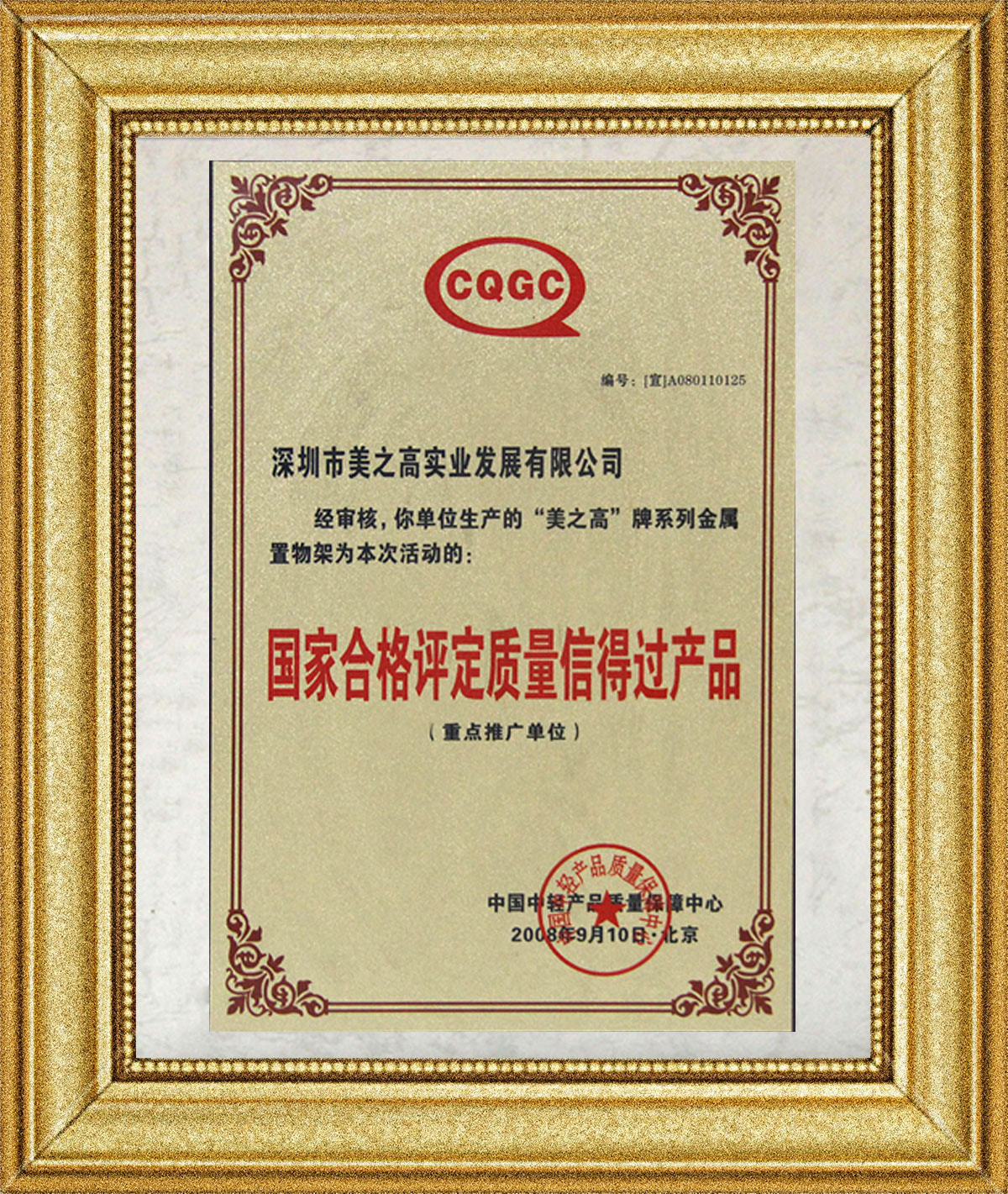 National conformity assessment quality trustworthy product